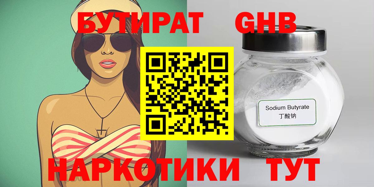Ачхой-Мартан  Бутират жидкий экстази  Вход с VPN 
