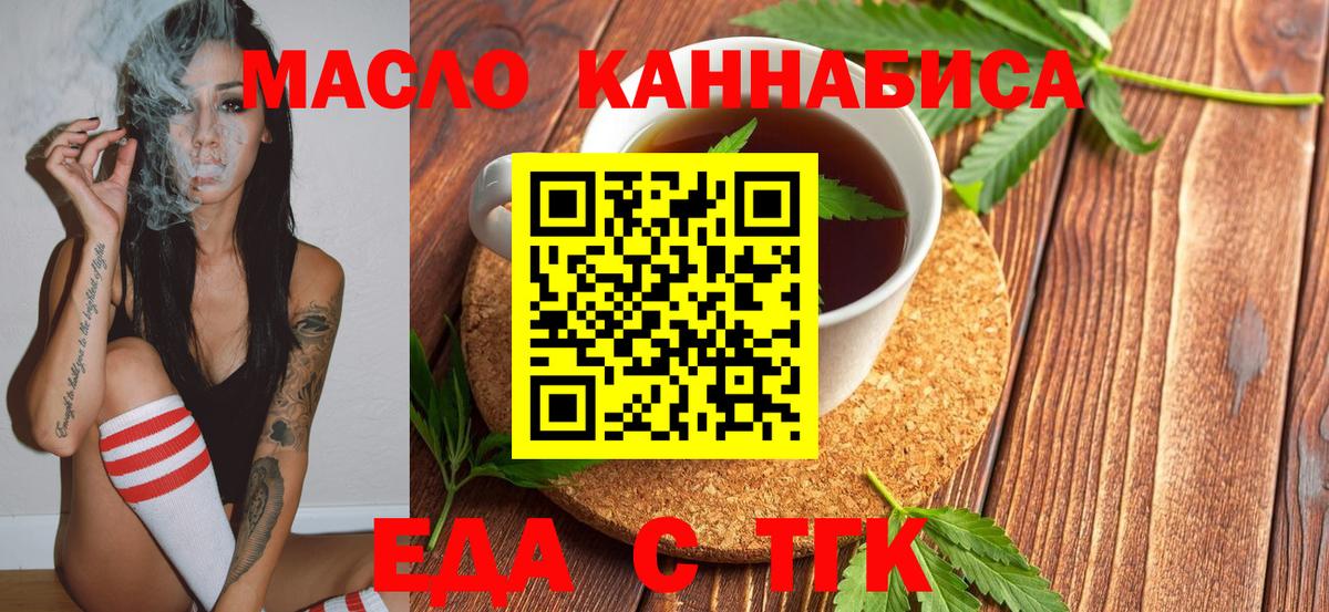 Ачхой-Мартан  Еда ТГК конопля  Вход с VPN 