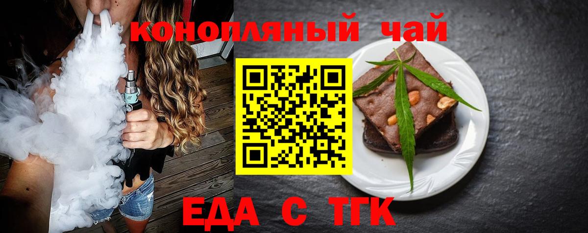Еда ТГК конопля Ачхой-Мартан