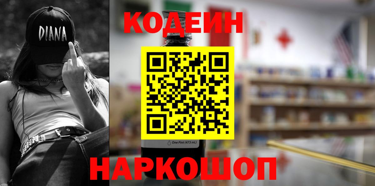 Кодеин напиток Lean (лин) Ачхой-Мартан