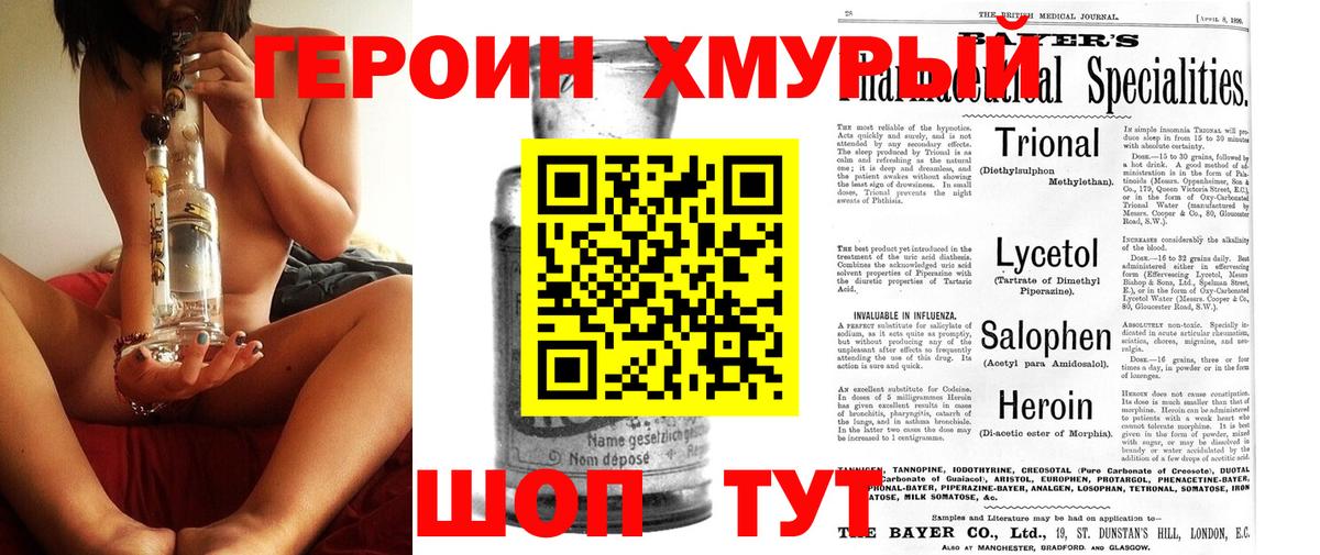 Героин  ГЕРОИН хмурый  Вход с VPN  Ачхой-Мартан 