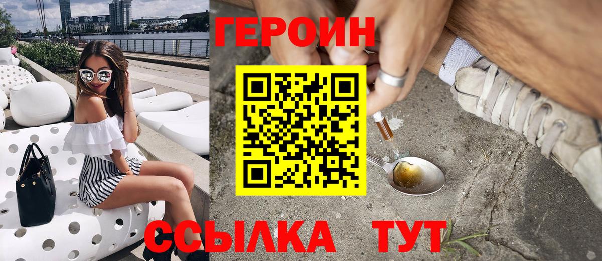 Героин хмурый Ачхой-Мартан